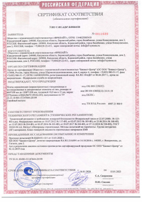 Сертификат соответствия CF-Systems